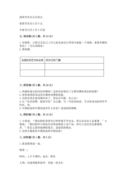 部编版四年级下册道德与法治《期末测试卷》附参考答案【精练】.docx