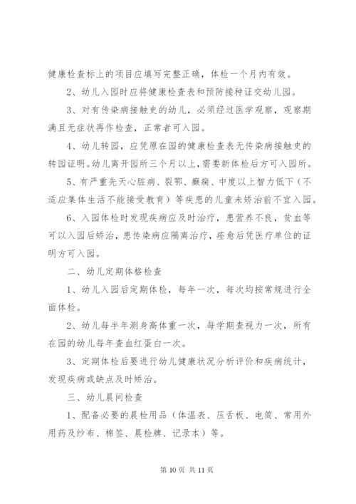 入园所及定期健康检查制度.docx