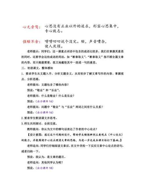 部编版九年级语文上册教案 第二单元 7 敬业与乐业