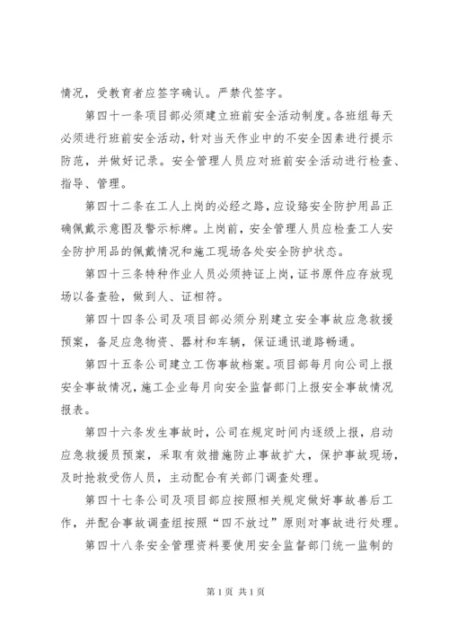 建筑施工质量管理细则5篇范文 (2).docx