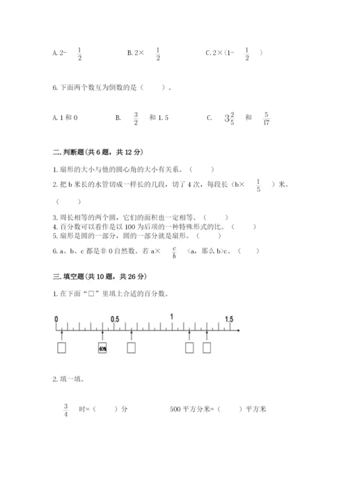 2022人教版六年级上册数学期末测试卷精品【全国通用】.docx