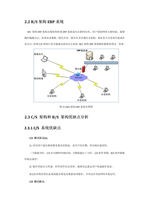 基于SOA架构与云计算核心技术的ERP系统标准设计专业方案.docx