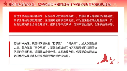 红色党建红色党建贯彻群众路线做好信访工作党课PPT