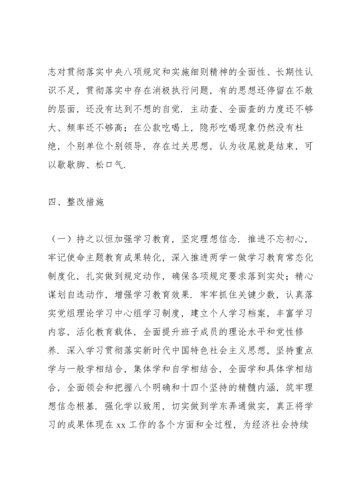 民主生活会班子问题清单及整改措施3篇.docx