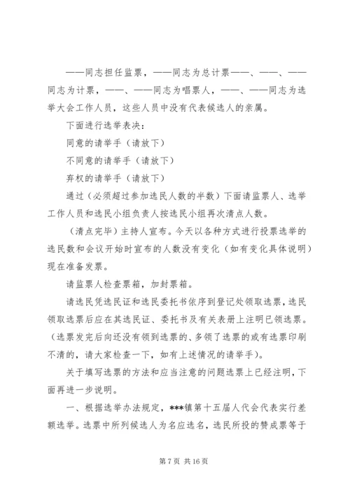 乡镇换届选举大会主持词.docx