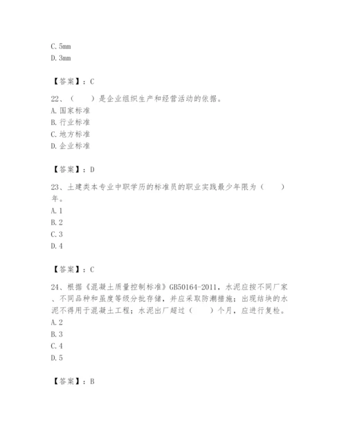 2024年标准员之专业管理实务题库（轻巧夺冠）.docx