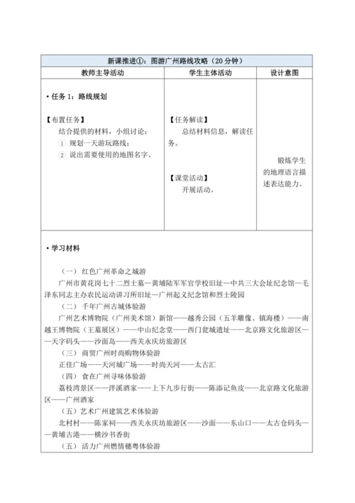 【大单元教学】第二章 地图 （地图的选择和应用）大单元整体教学--人教版（新课标）七上