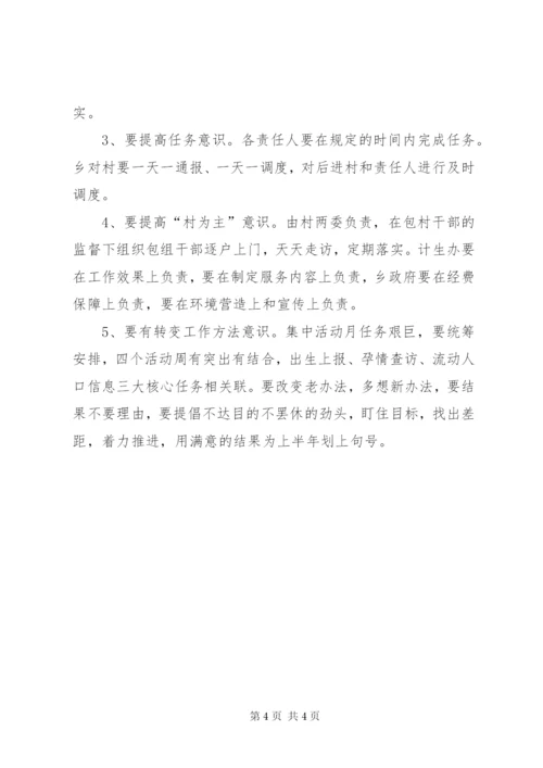 乡人口和计划生育集中服务月活动方案.docx