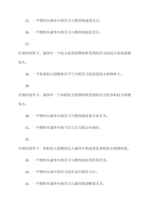 浮力产生条件判断题