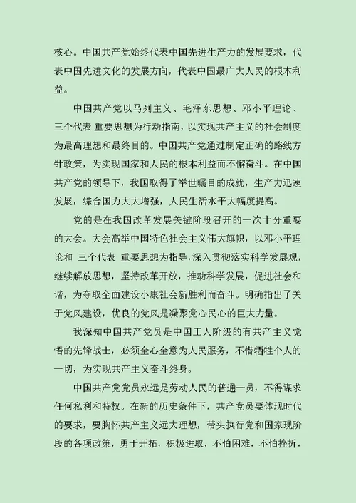 大三入党申请书1000字范文