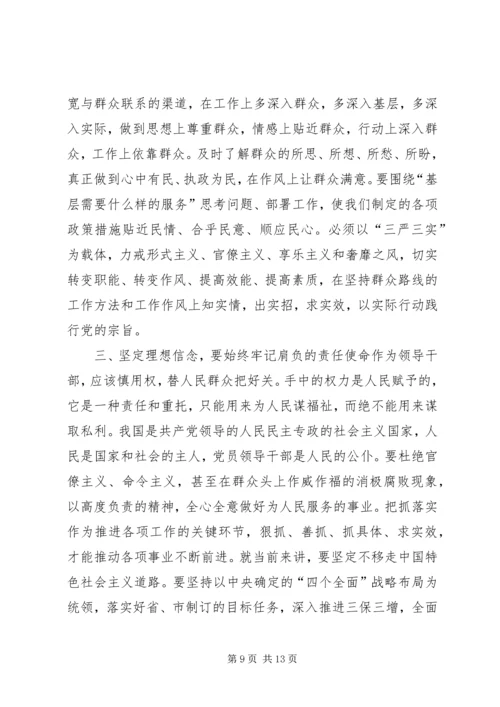 坚定理想信念的发言材料_1.docx