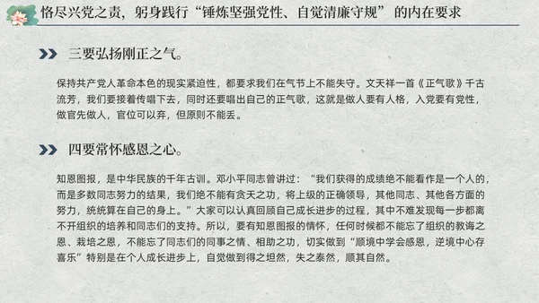 中国风荷花党员加强党性修养廉洁教育党课课件PPT党建