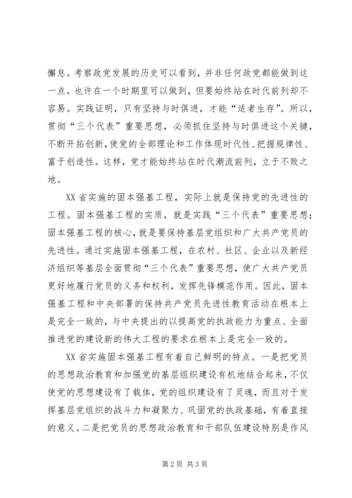 核心是保持党的先进性 (2).docx