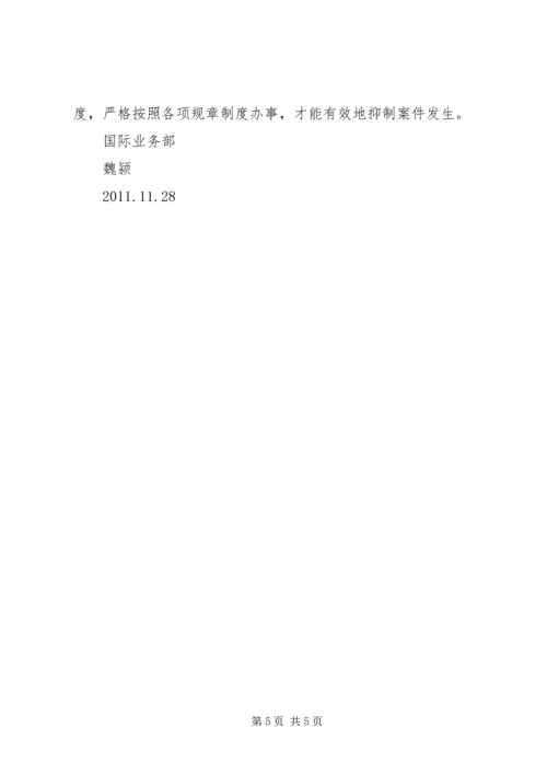 学习《中小金融机构案件风险防控实务》心得 (3).docx