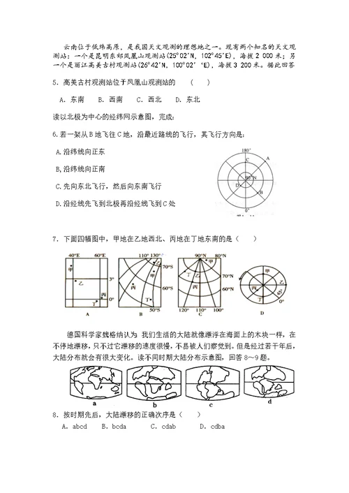 世界地理练习题