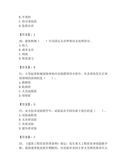 2023年机械员继续教育题库及参考答案a卷