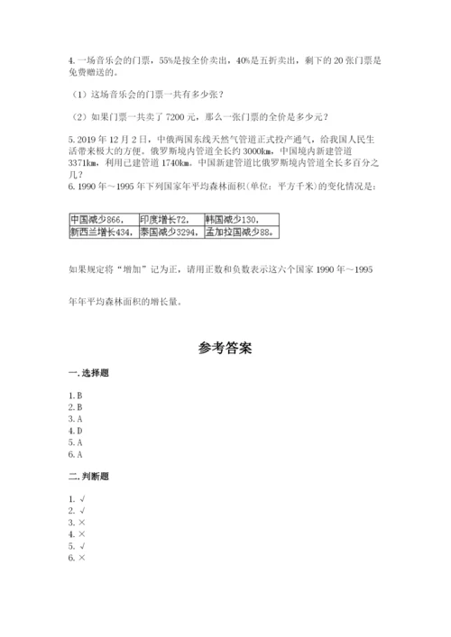 明水县六年级下册数学期末测试卷及答案1套.docx