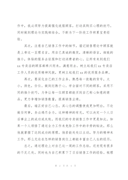 销售一周工作总结怎么写.docx