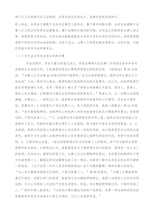 浅析合同成立与合同效力.docx