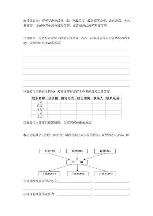 人资必备-商业计划书通用标准模板