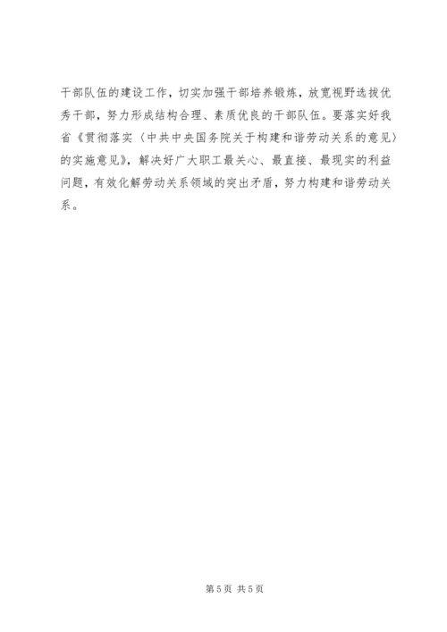 学习贯彻十八届五中全会精神 (2).docx