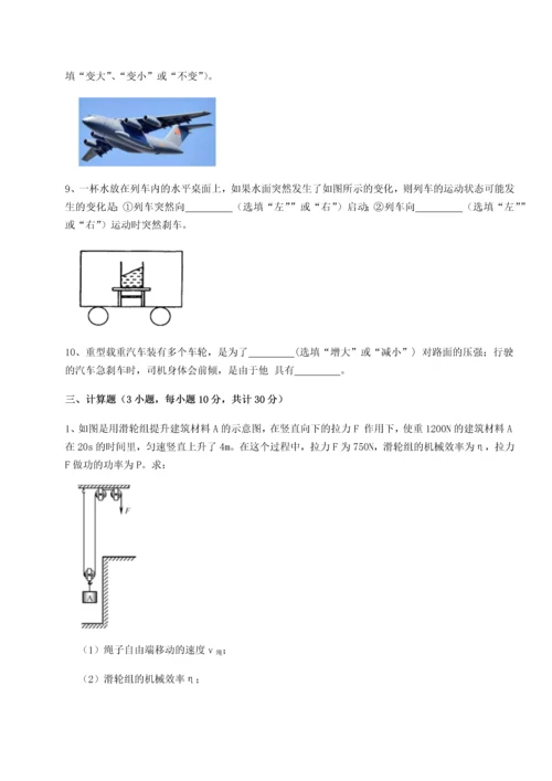 第二次月考滚动检测卷-重庆市实验中学物理八年级下册期末考试同步训练练习题（含答案详解）.docx