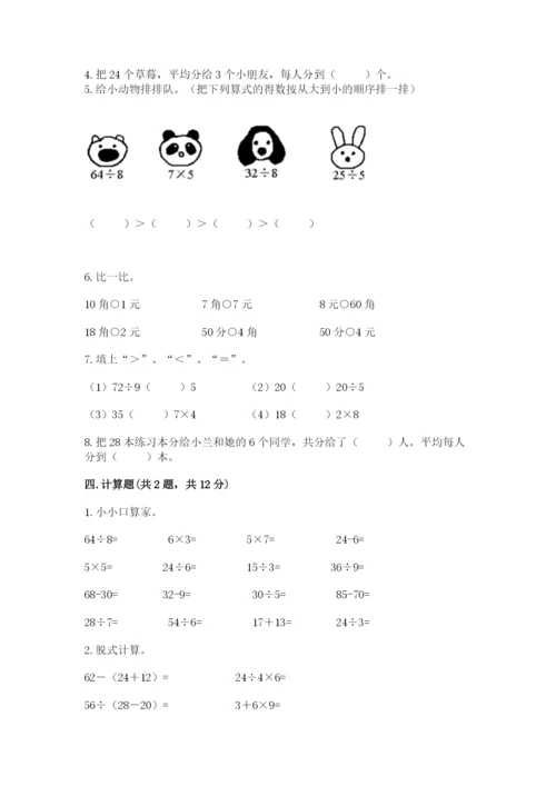 北师大版二年级上册数学期末测试卷附答案【预热题】.docx