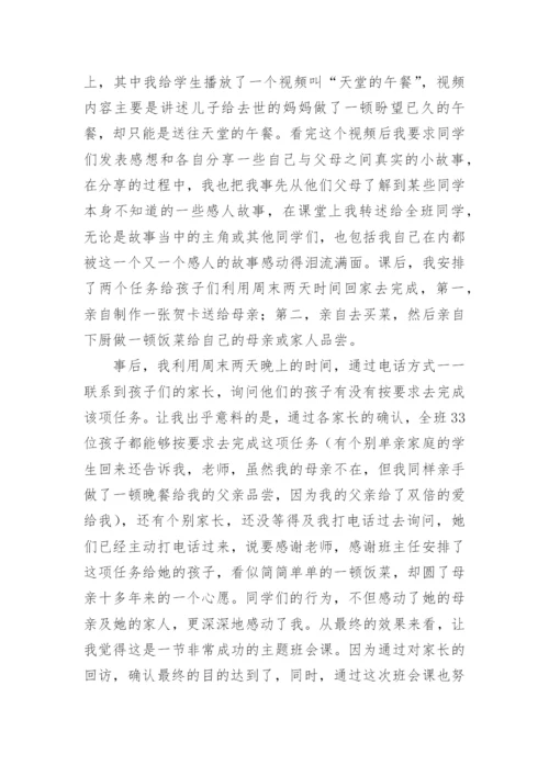 中职班主任工作总结.docx