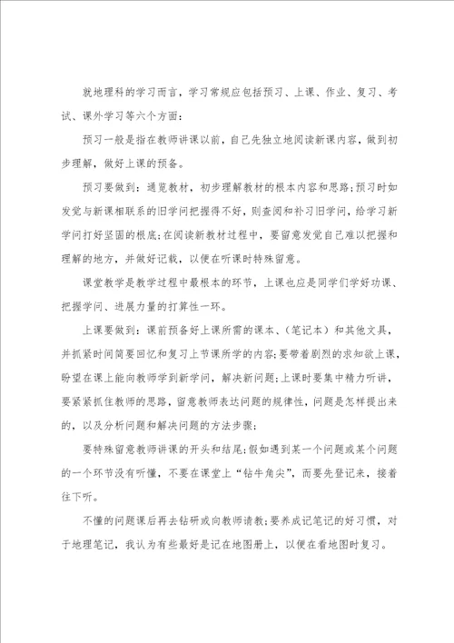 高二怎样学好地理的方法