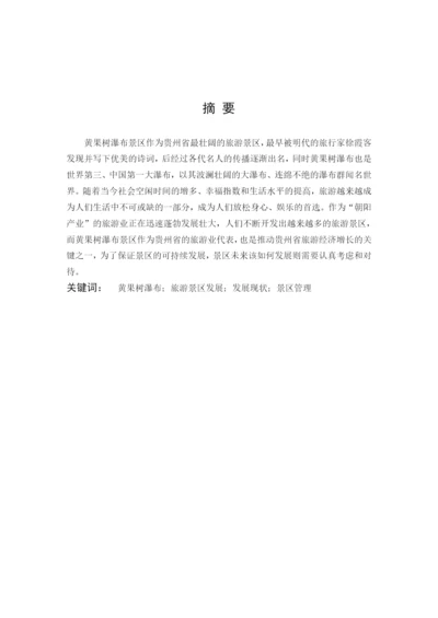 郑安琪的毕业论文.docx