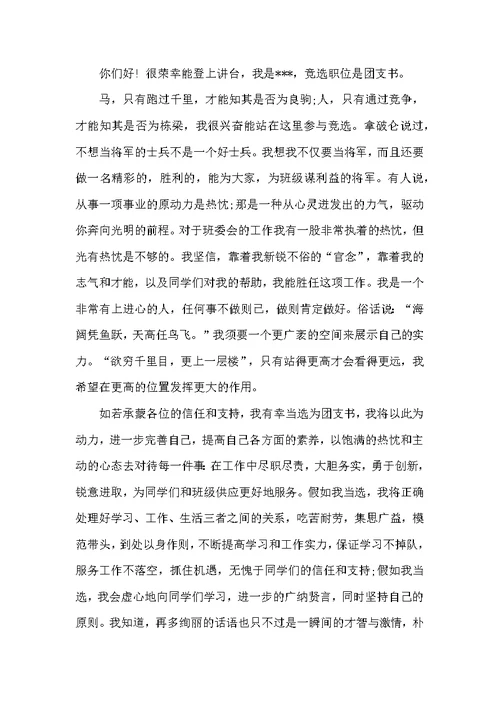 书的演讲稿4篇