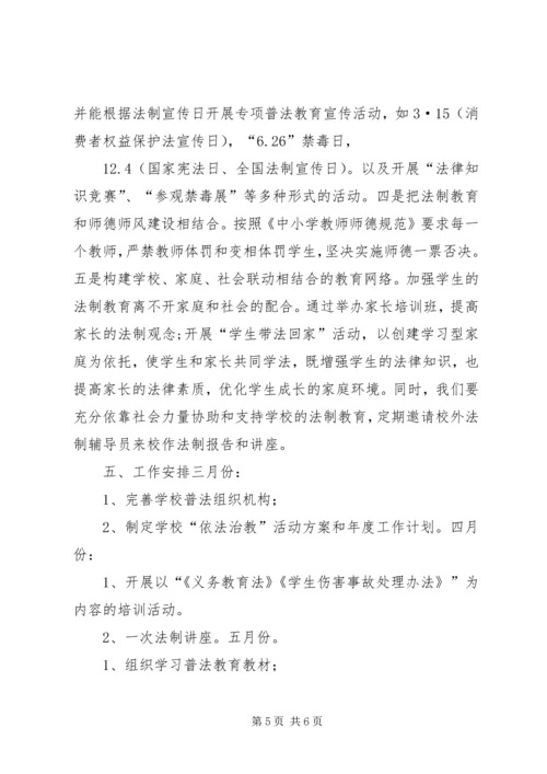 托提温小学依法治校工作计划 (4).docx