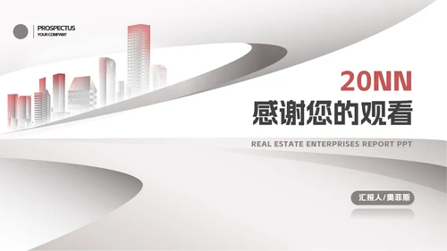 商务风灰色年度地产工作总结报告PPT模板