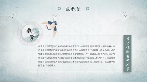 淡雅山水中国风教师说课教学课件教育培训ppt模板