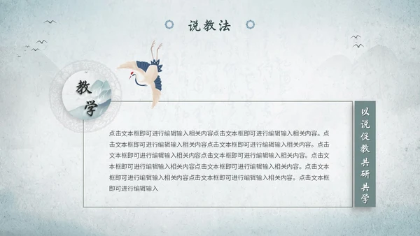 淡雅山水中国风教师说课教学课件教育培训ppt模板