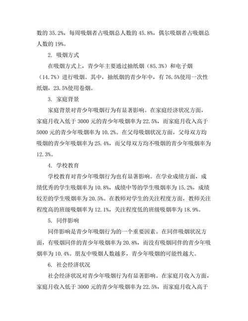 青少年吸烟行为的流行病学研究