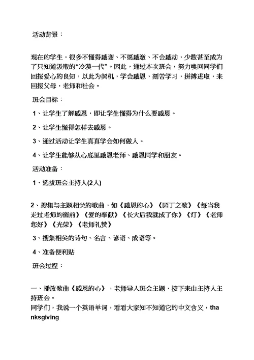 感恩作文之感恩老师活动方案