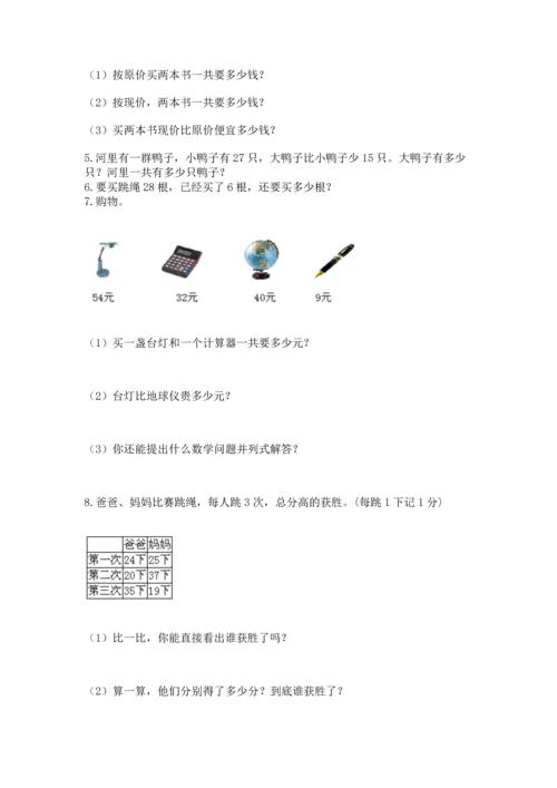 小学二年级上册数学应用题100道附答案（研优卷）.docx