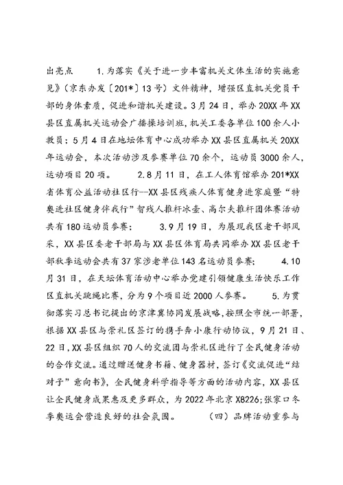 社会体育管理中心工作总结 (2)