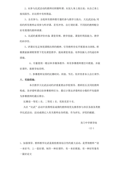 教师教学比武活动专题方案.docx