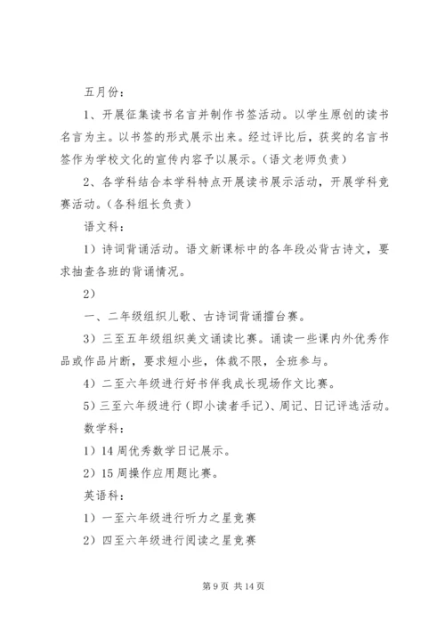 书香校园建设实施方案.docx