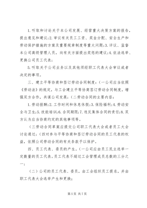 企业工会章程及工作制度(精).docx