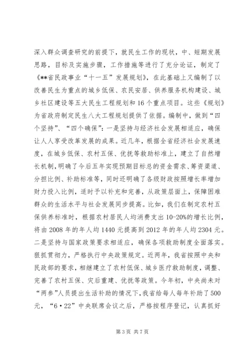 提高民生工程汇报.docx