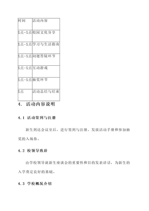 新生座谈会策划案