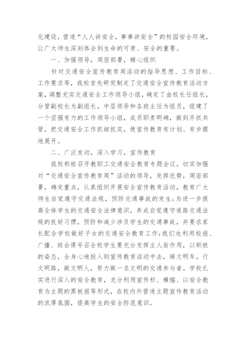学校交通安全工作总结.docx