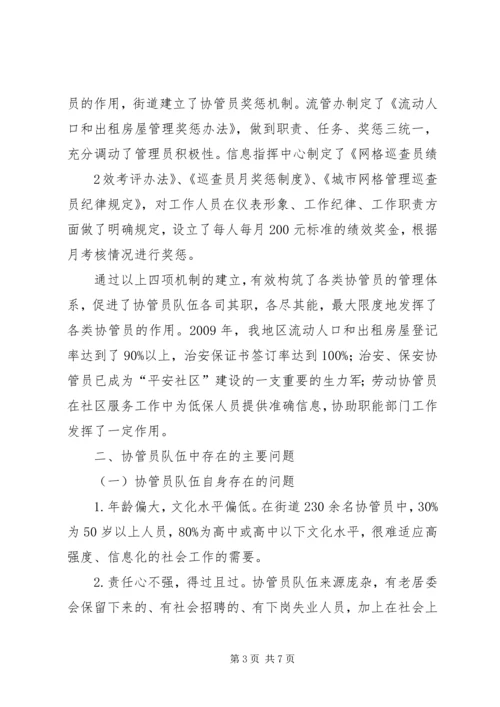 土地协管调研报告 (5).docx