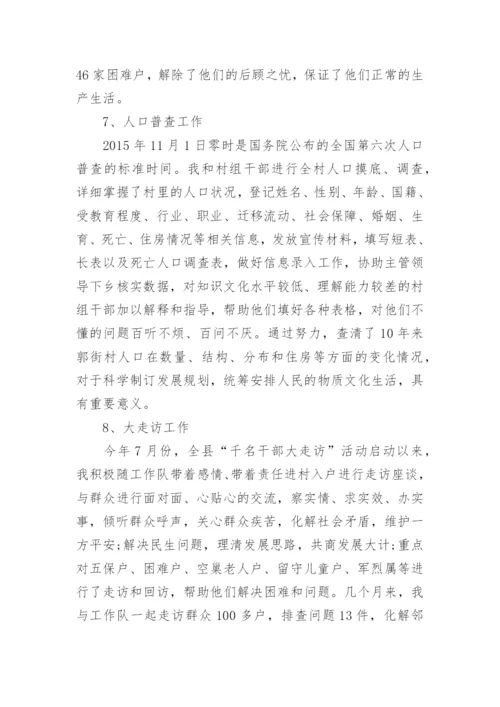 大学生村官期满工作总结.docx