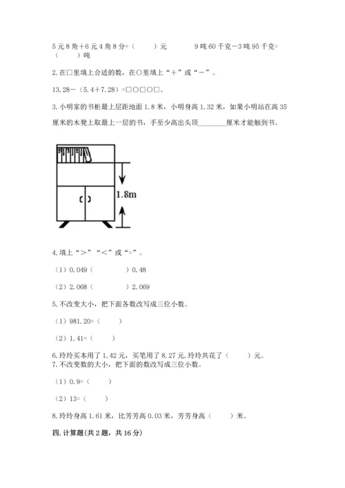 苏教版五年级上册数学第四单元 小数加法和减法 测试卷及答案解析.docx