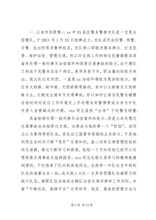 优秀辅警事迹材料.docx