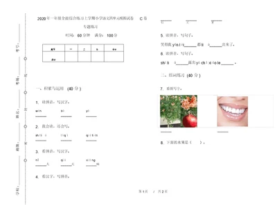 2020年一年级全能综合练习上学期小学语文四单元模拟试卷C卷专题练习